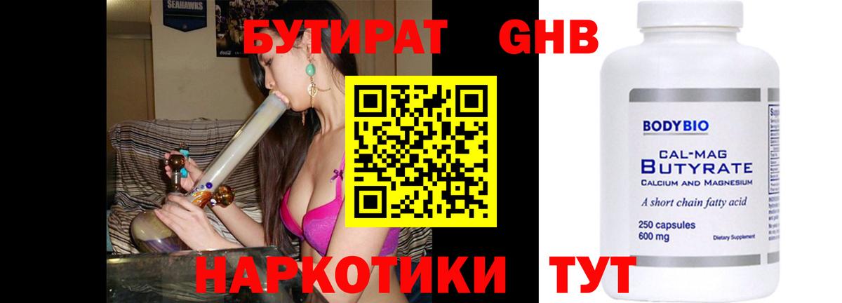 Когалым  Бутират BDO 33%  Бутират  Вход с VPN 