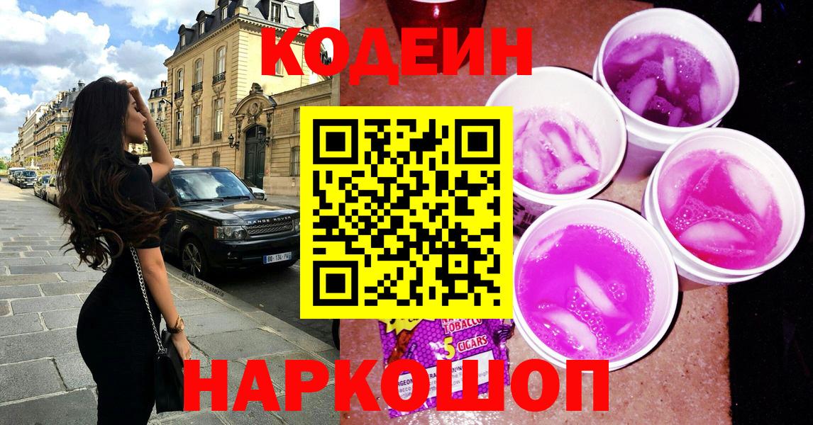 Codein Purple Drank Когалым