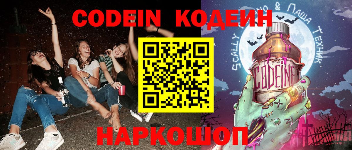 Когалым  Codein напиток Lean (лин)  Codein Purple Drank  Вход с VPN 