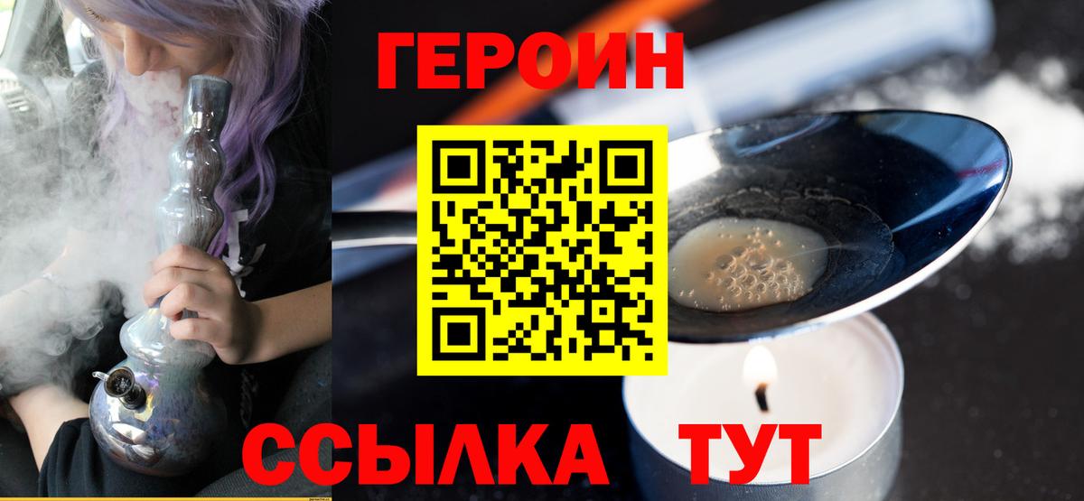 Героин хмурый Когалым