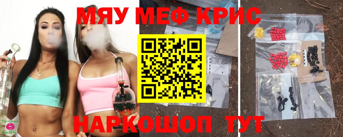 Меф мяу мяу мука Когалым