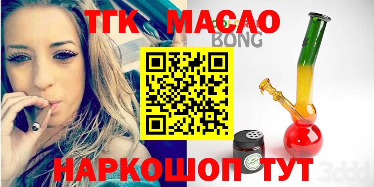 ТГК THC oil Когалым